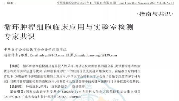 CTC2021年共识 CTC2021年共识.jpg