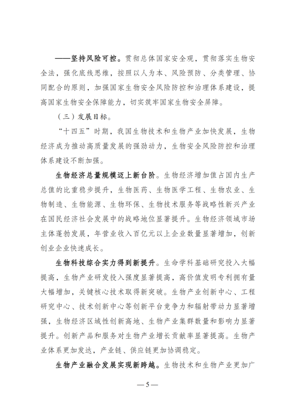 “十四五”生物经济发展规划_03