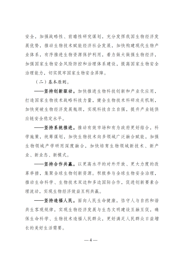 “十四五”生物经济发展规划_02