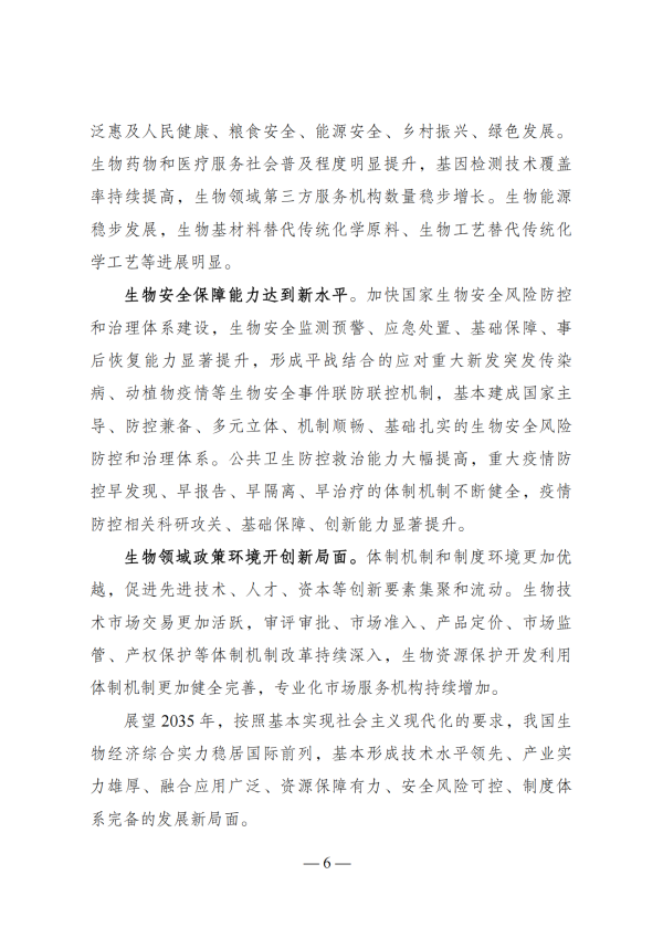 “十四五”生物经济发展规划_04