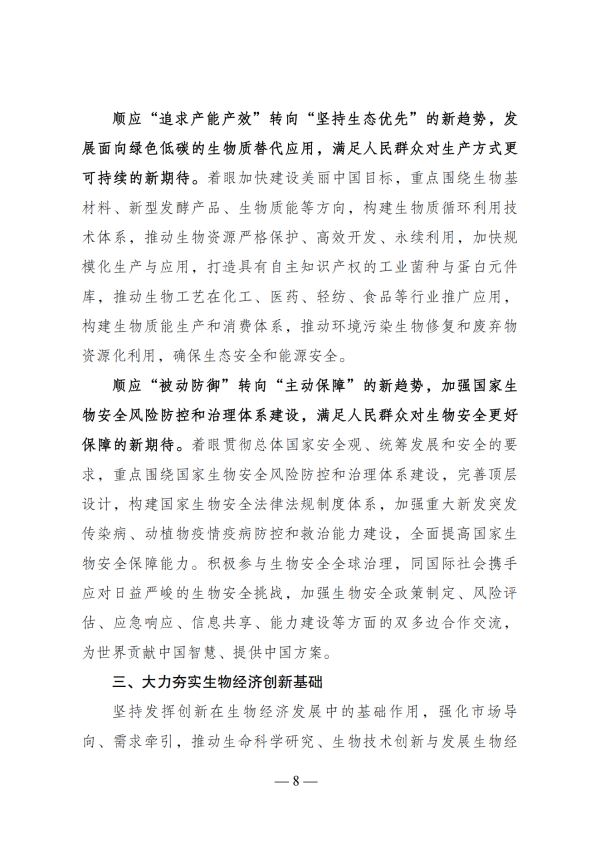 “十四五”生物经济发展规划_06