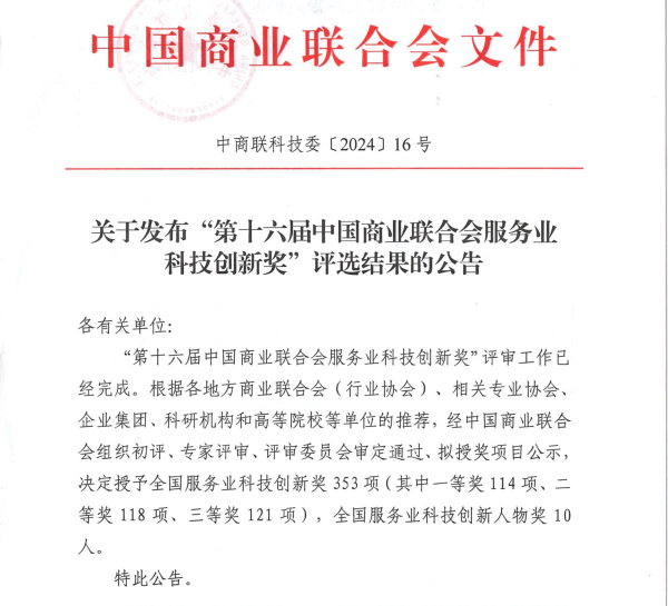 中国商业联合会文件 中国商业联合会文件.png
