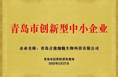 创新型(细胞生物) 创新型(细胞生物).jpg