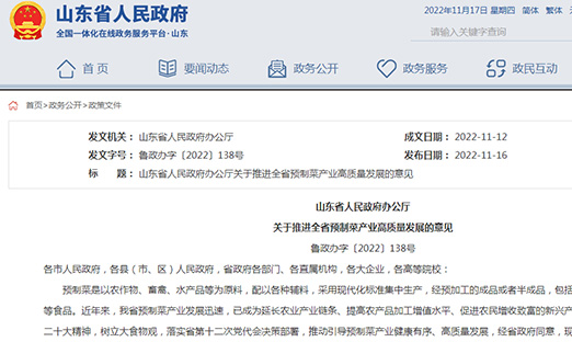 ɽʡ칫ƽȫʡԤƲ˲ҵչ